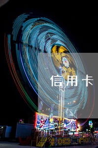 信用卡 账单分期 逾期 信用卡 账单分期 逾期